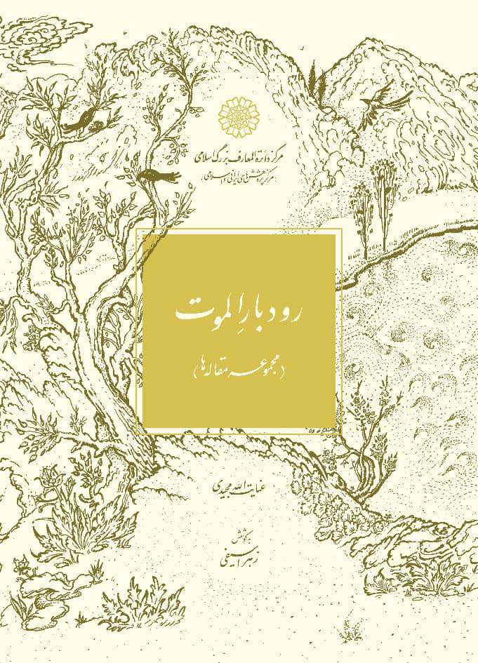 رودبارِ الموت